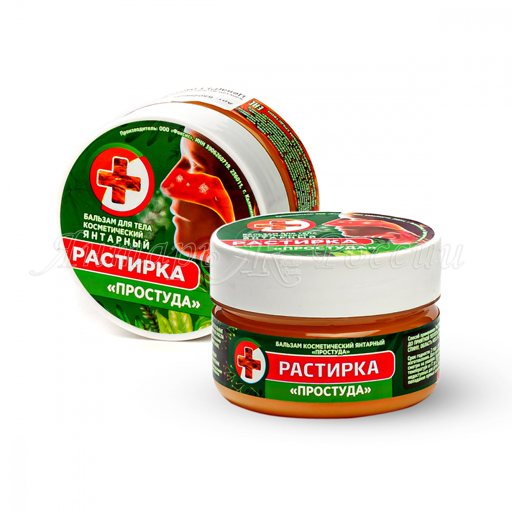 Бальзам Янтарный ПРОСТУДА 75мл