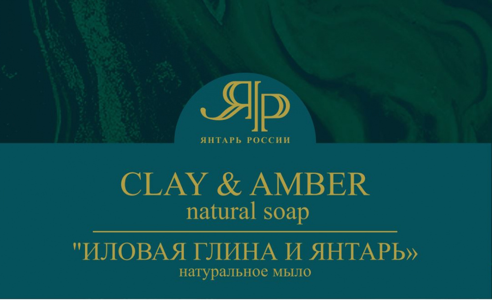 глина и янтарь глина и янтарь